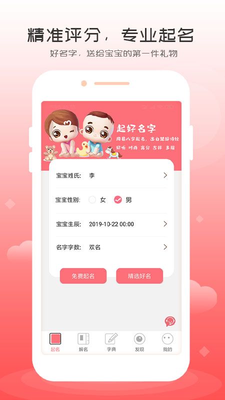 金宝贝取名软件-「起个好名字」VS「名字大师」：简约界面胜华