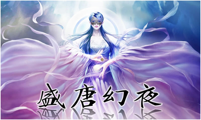 盛唐夜唱谁唱的好听_盛唐夜唱歌词_盛唐夜唱歌曲