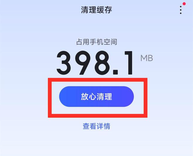 清理手机缓存游戏_缓存清理手机游戏怎么清理_缓存清理手机游戏软件