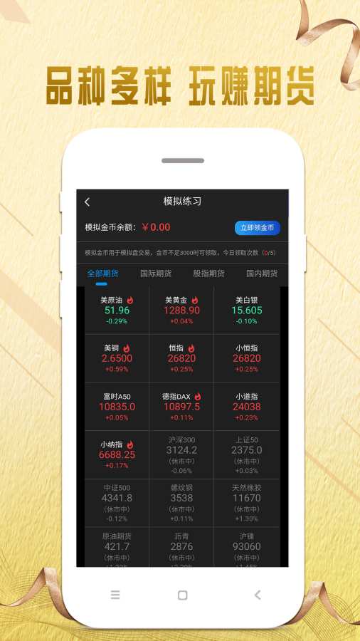 模拟黄金交易平台_黄金模拟交易_模拟黄金交易软件
