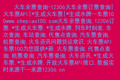 火车票查询12306官网_火车票官网查询订单_火车票官网查询电话