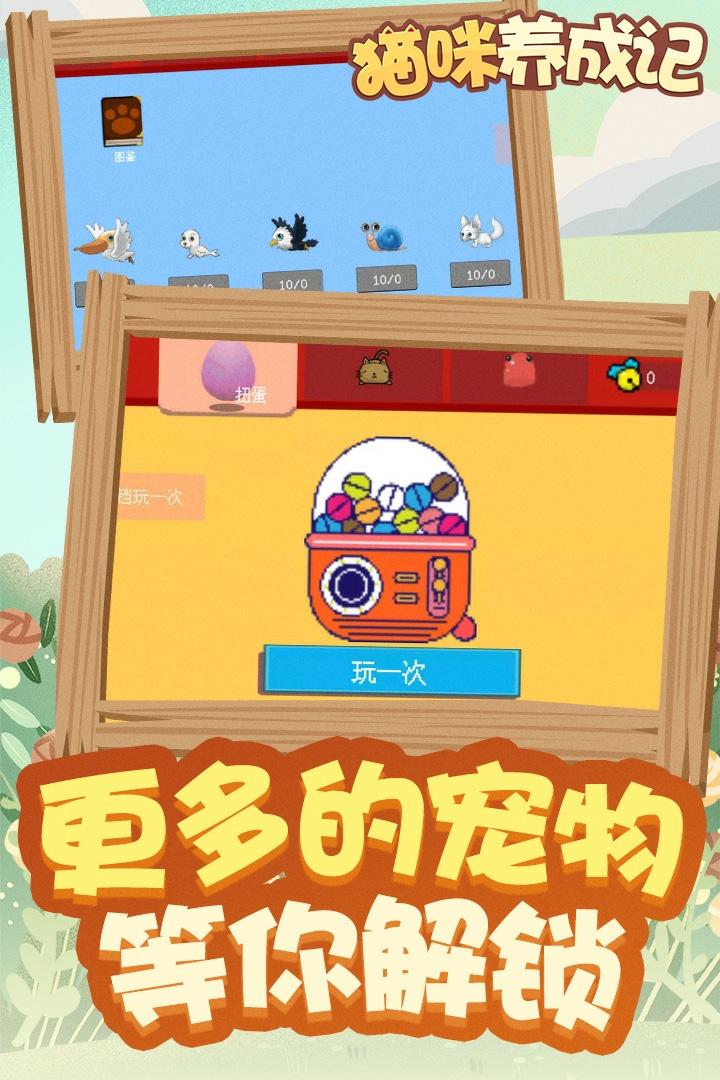 手机宠物养成手机游戏_手机养成宠物游戏软件_手机养宠物的游戏