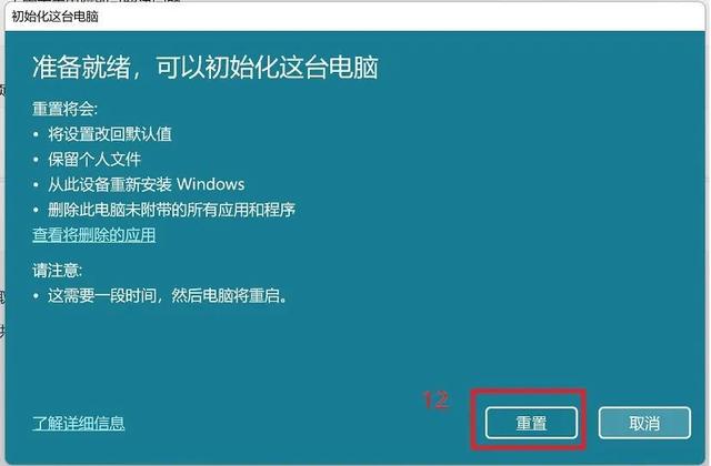 win10重置后会怎么样_win10重置此电脑后果_重置win10会怎么样