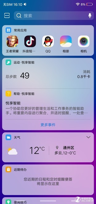 vivos7怎么关闭负一屏_vivo负一屏怎么关闭_vivo手机怎么关负屏