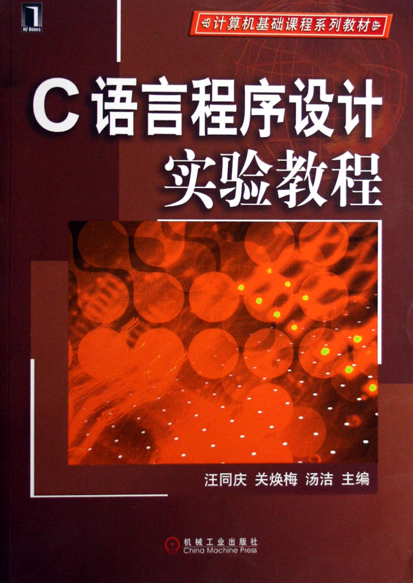 c语言程序设计电子书_c程序语言设计电子版_程序设计语言-c书籍