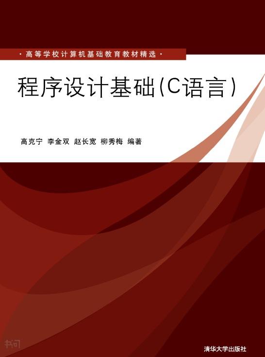 程序设计语言-c书籍_c语言程序设计电子书_c程序语言设计电子版