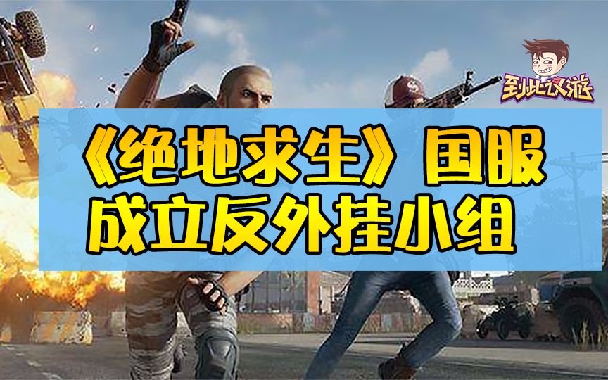 有没有手机玩的端游游戏-手机端游游戏大热，绝地求生、王者荣耀