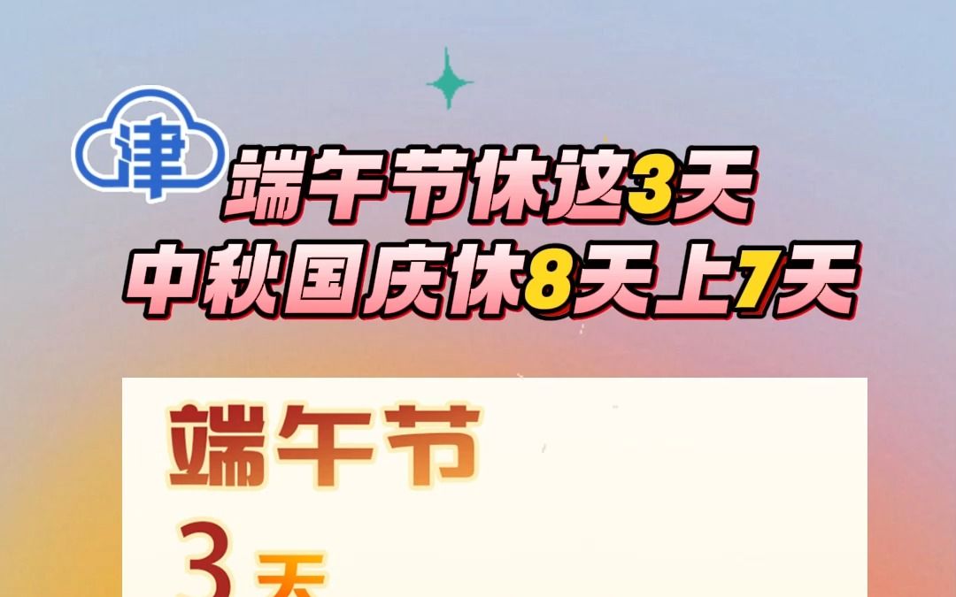 新疆放假安排表_新疆2023年放假时间表_2021年新疆放假通知