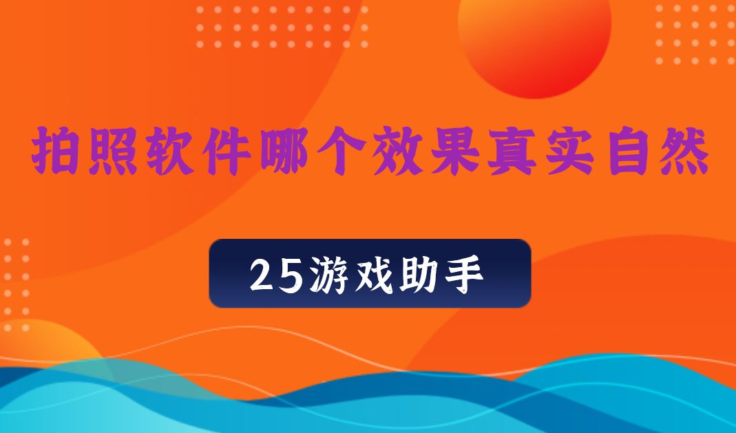 拍照和玩游戏哪款手机好_拍照手机游戏手机哪个好用_拍照玩游戏哪款手机好用