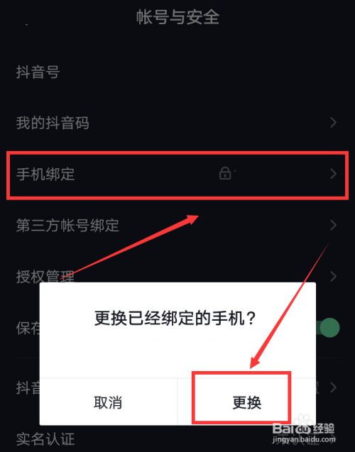 游戏怎么更换绑定手机_绑定更换手机游戏账号_游戏账号换绑手机