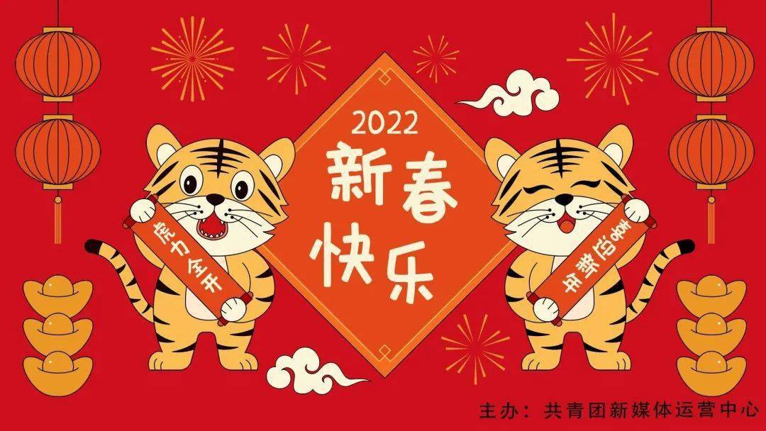 新年2022放假_2022新年_新年2022图片