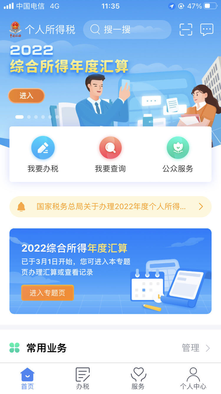 下载了个税app有什么不好的_下载了个人所得税怎么还扣税_下载个人所得税app