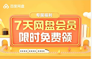 uc超级会员免费领取2023_免费获得超级会员_免费领超级会员软件