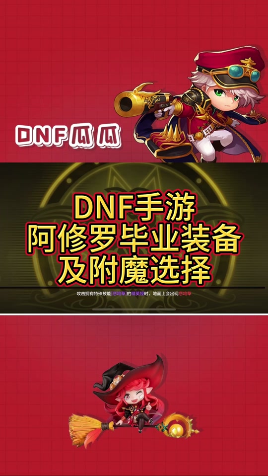 dnf瞎子95防具哪套最强_dnf瞎子防具排名_dnf最适合瞎子的100防具