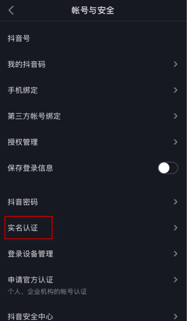 抖音注册号码和实名认证不一致_怎么注册多个抖音号_怎样删除抖音注册号