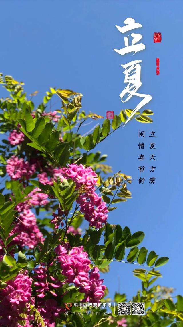 24节气夏季_节气夏季古诗_夏季第一个节气