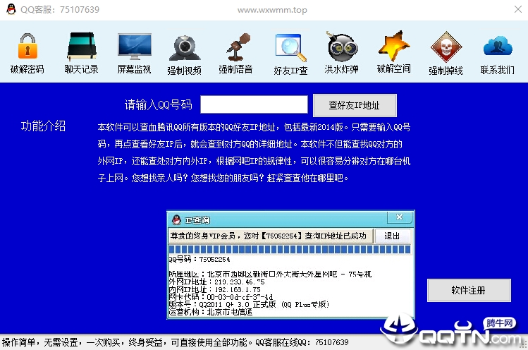 qq破解器_破解器棋牌插件_破解器QQ密码