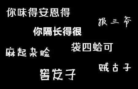 欢快的方言歌曲_欢乐方言_方言欢是什么意思