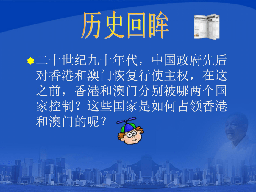 港澳回归的历史_港澳回归的历史意义_澳港回归意义历史演变