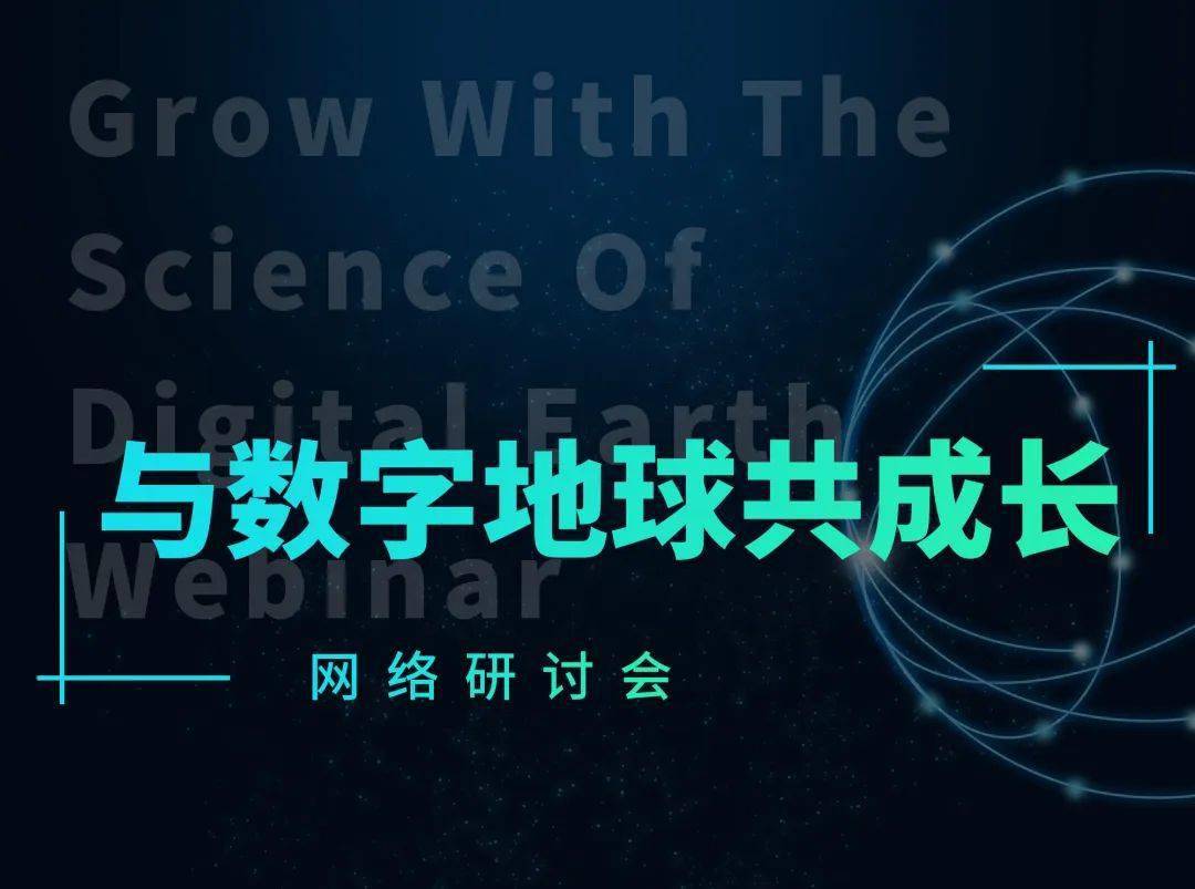 地球科学会议_地球系统科学大会_第五届地球系统科学大会主题