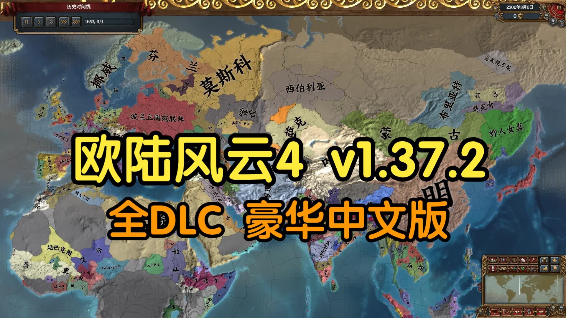 欧陆风云41.30mod_欧陆风云4mod推荐_欧陆风云4512mb