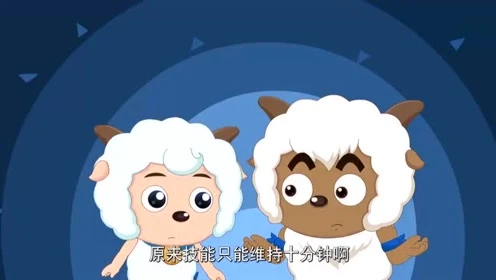 喜羊羊之龙世界_喜羊羊恐龙世界_喜羊羊龙世界