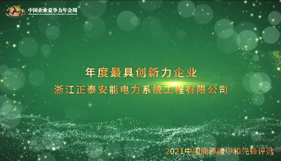 正泰安能智慧云_正泰安能app_正泰智慧能源
