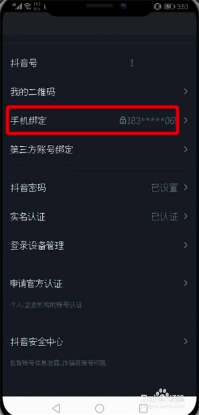 抖音解除手机绑定步骤_怎么解除抖音手机号绑定_如何解除抖音绑定手机