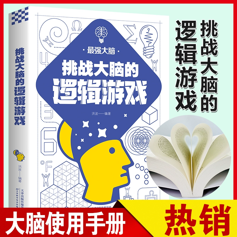 最强大脑手机游戏_最强大脑游戏安装_手机里最强的大脑游戏下载