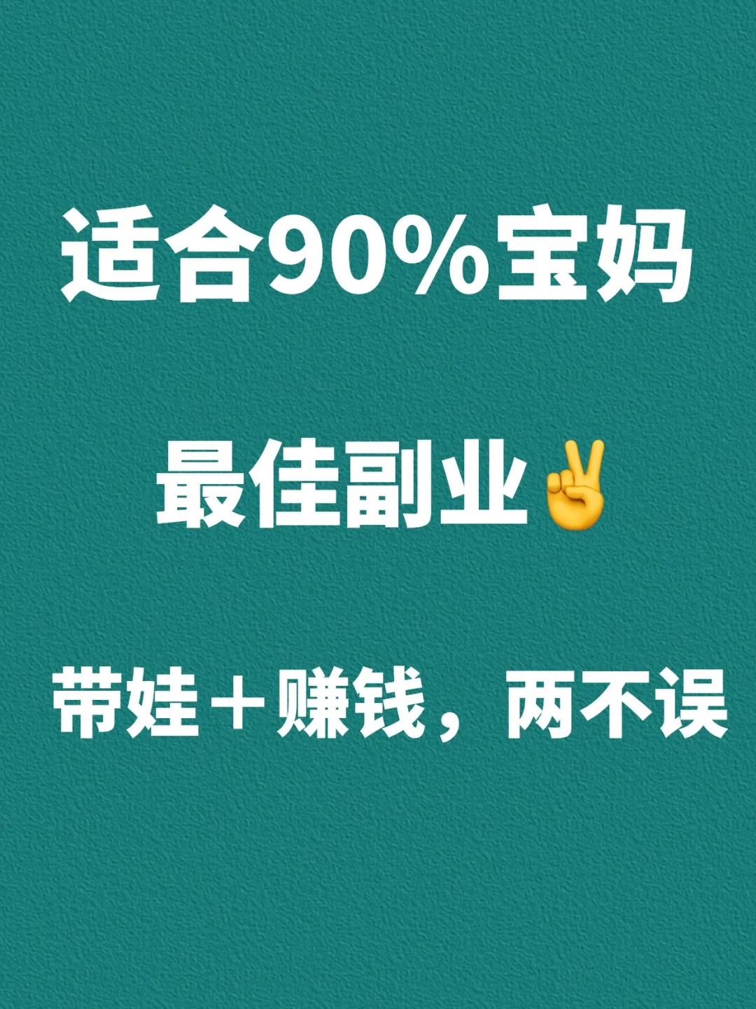 兼职在家_宝妈副业在家就能做的兼职_兼职工作在家赚钱