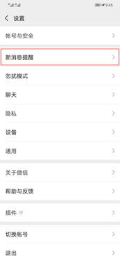 安卓系统微信通知开启,安卓系统下的个性化设置指南