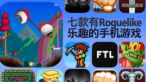 大型 roguelike 安卓游戏,大型安卓roguelike手游深度解析