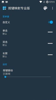 安卓游戏按键映射,轻松实现按键映射与自定义体验