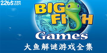 bigfish游戏 安卓8.0,体验Bigfish游戏盛宴