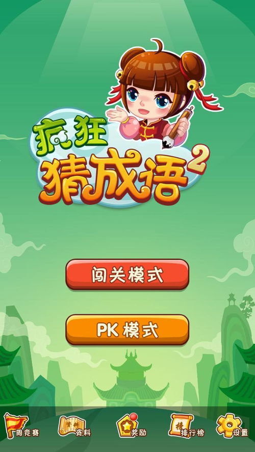 成语小镇游戏推荐安卓,成语答题闯关手游新体验