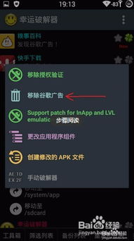安卓去游戏广告教程,畅享无干扰游戏体验