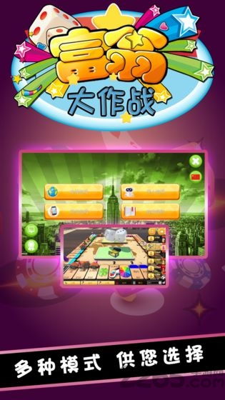 大富翁联机游戏安卓,畅享多人互动乐趣