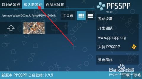 安卓机玩psp游戏,模拟器助力重温掌机岁月