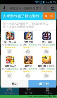 安卓游戏修改盒子,打造个性化游戏体验空间