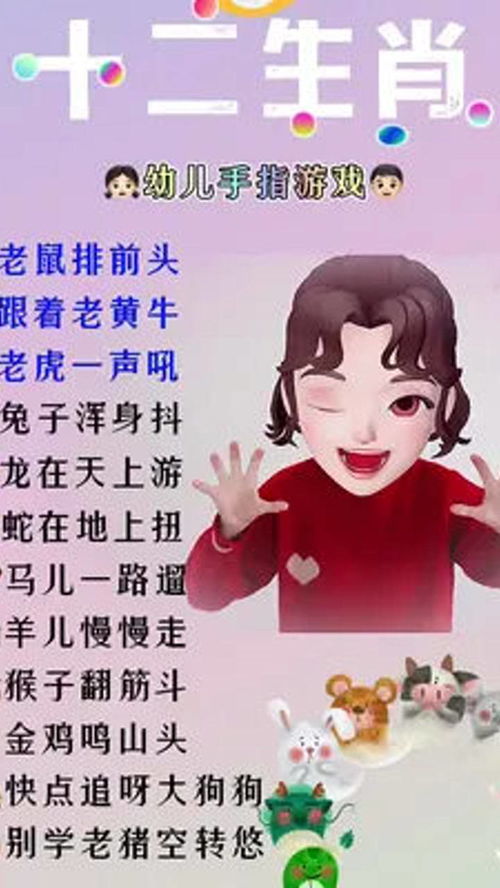 十二生肖手指游戏,探索十二生肖手指游戏的趣味与智慧