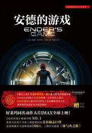 安德的游戏 小说,安德的游戏中的成长与救赎