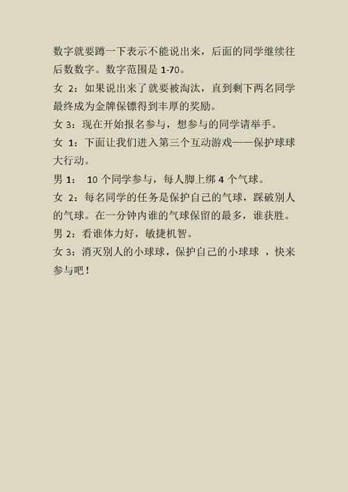 游戏活动主持词,一场精彩纷呈的趣味活动主持词集锦