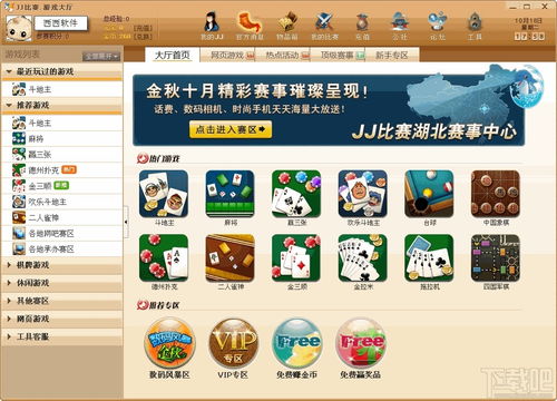 下载jj游戏,带你领略无限乐趣与挑战