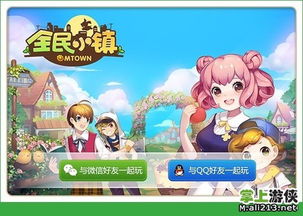 全民小镇游戏,体验模拟经营乐趣