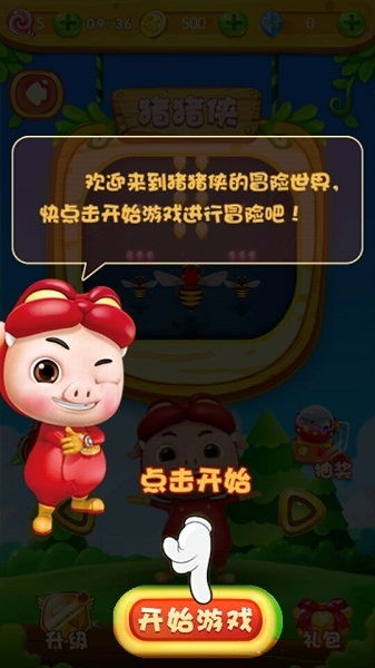 下载猪猪侠的游戏,体验英雄冒险之旅