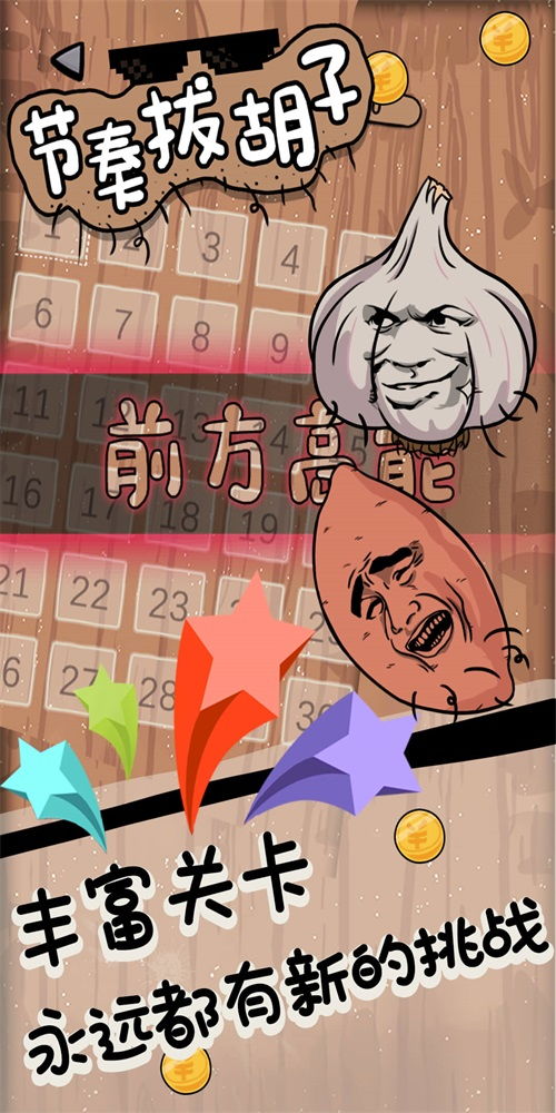 拔胡子游戏,探索拔胡子游戏的欢乐世界