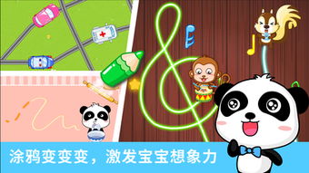 宝宝巴士画画游戏,开启孩子的艺术天赋