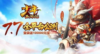 西游题材的游戏,探寻经典西游记题材游戏的奇幻之旅