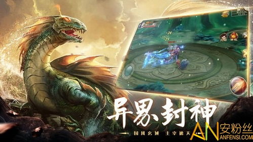 山海经异兽录游戏,打造你的异兽战队