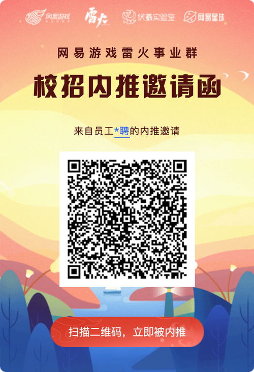 网易游戏 校招,共创未来辉煌
